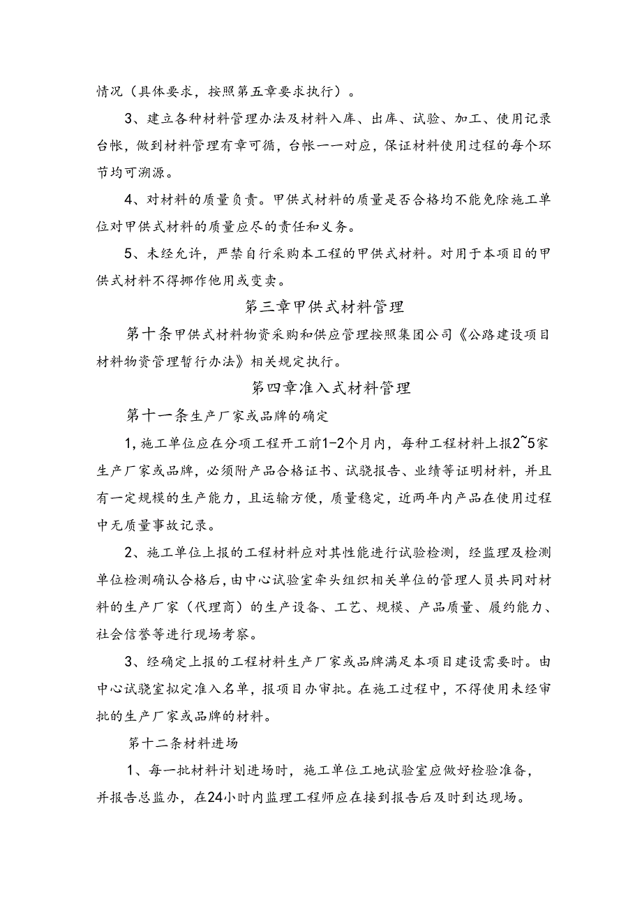 合肥至周口高速公路颍临段项目材料管理暂行办法 定稿.docx_第3页