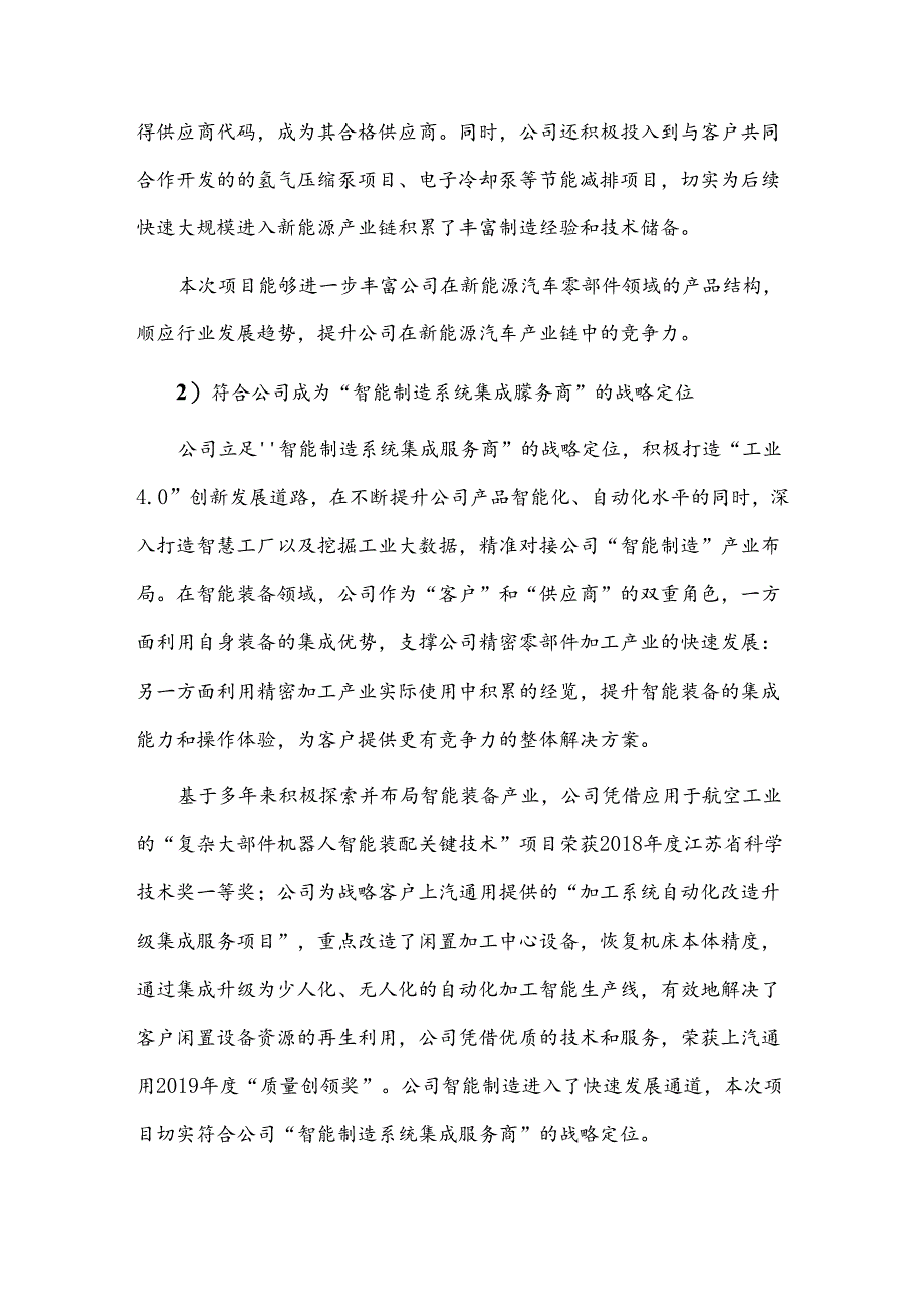 新能源汽车功能部件及涡轮增压器零部件建设项目可行性研究报告.docx_第2页