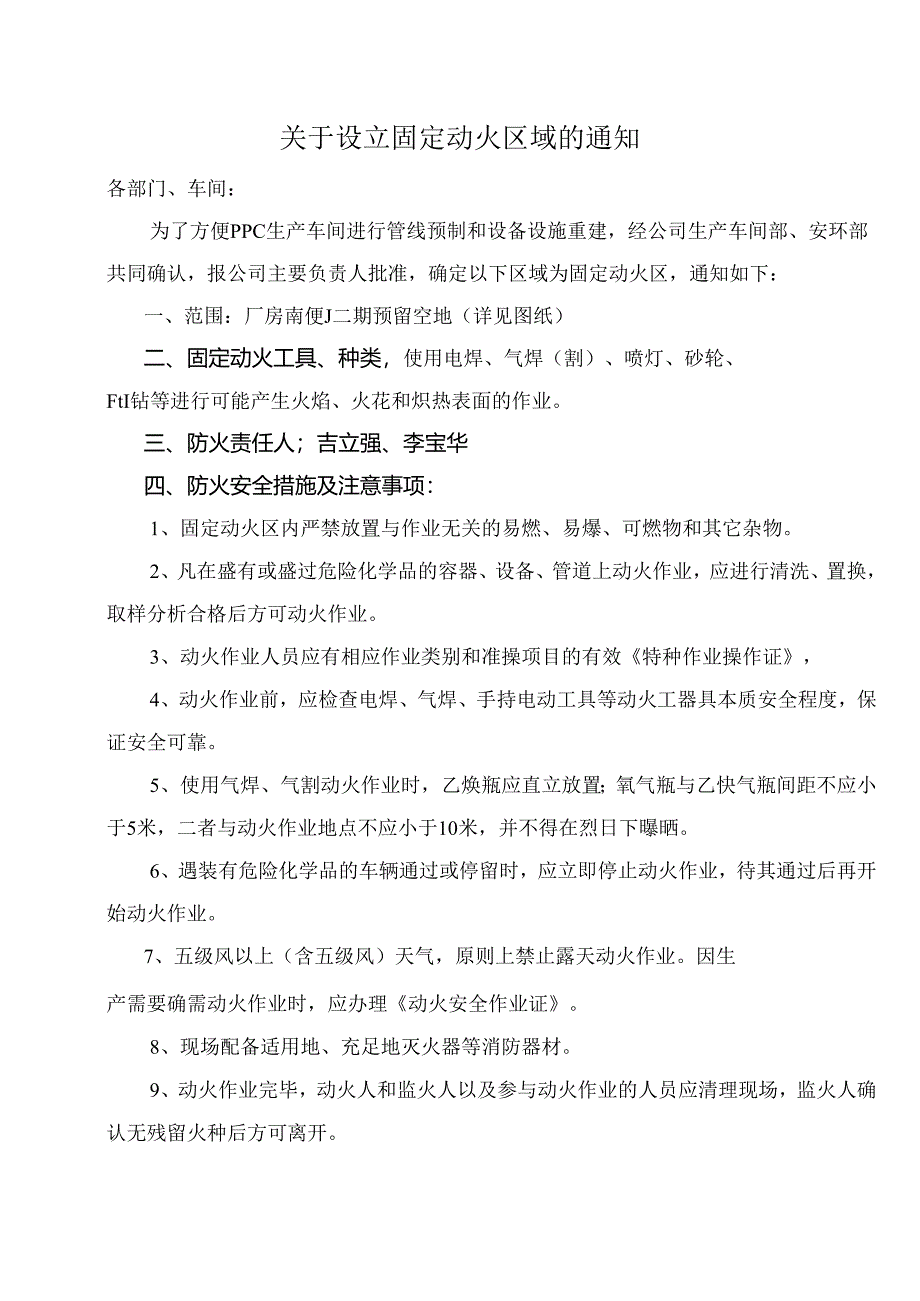 固定动火区审批表-通知-管理规定.docx_第2页