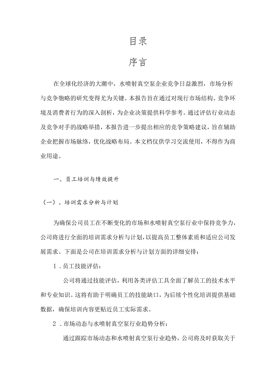 水喷射真空泵市场分析及竞争策略分析报告.docx_第2页