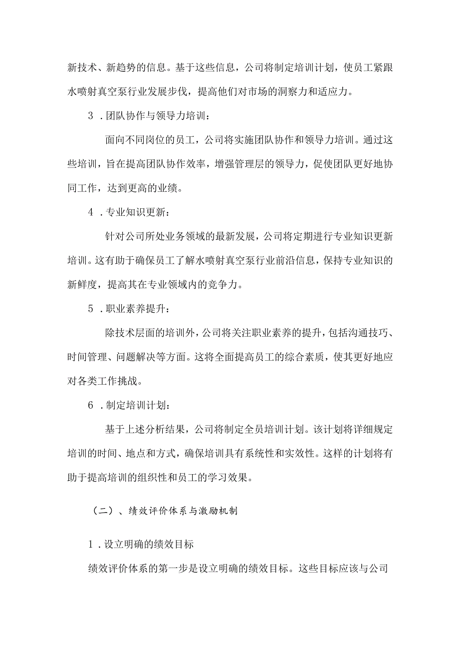 水喷射真空泵市场分析及竞争策略分析报告.docx_第3页