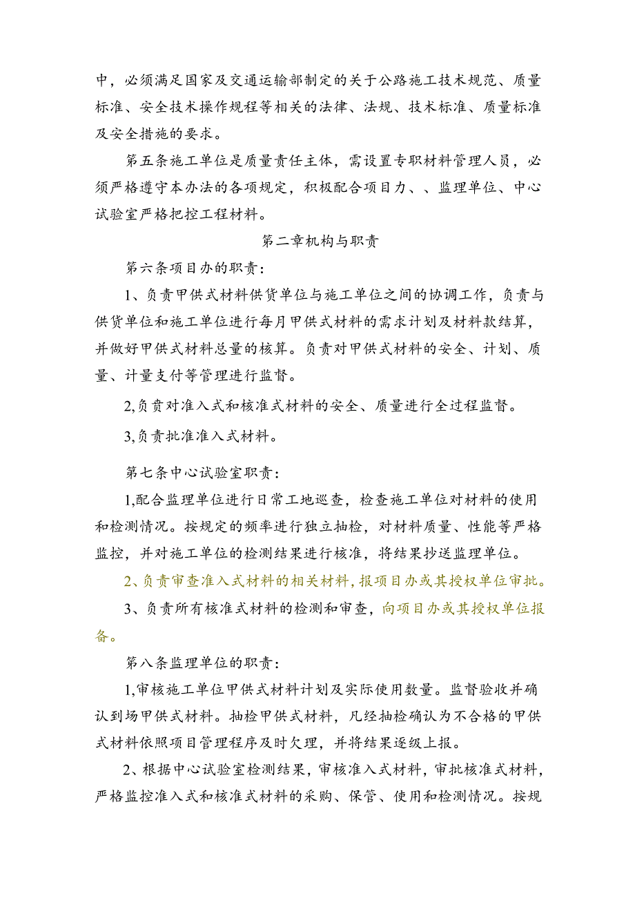 合肥至周口高速公路颍临段项目材料管理暂行办法 定稿20220329.docx_第2页