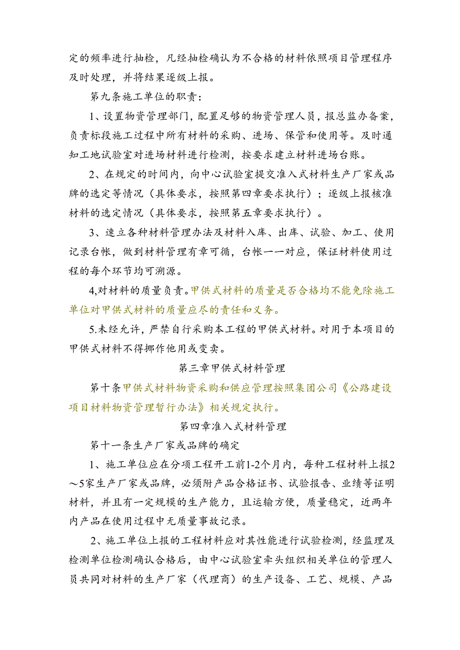 合肥至周口高速公路颍临段项目材料管理暂行办法 定稿20220329.docx_第3页