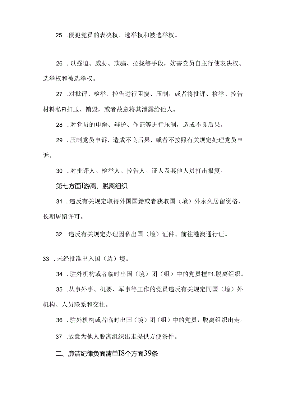 国有企业121条廉洁纪律负面清单.docx_第3页