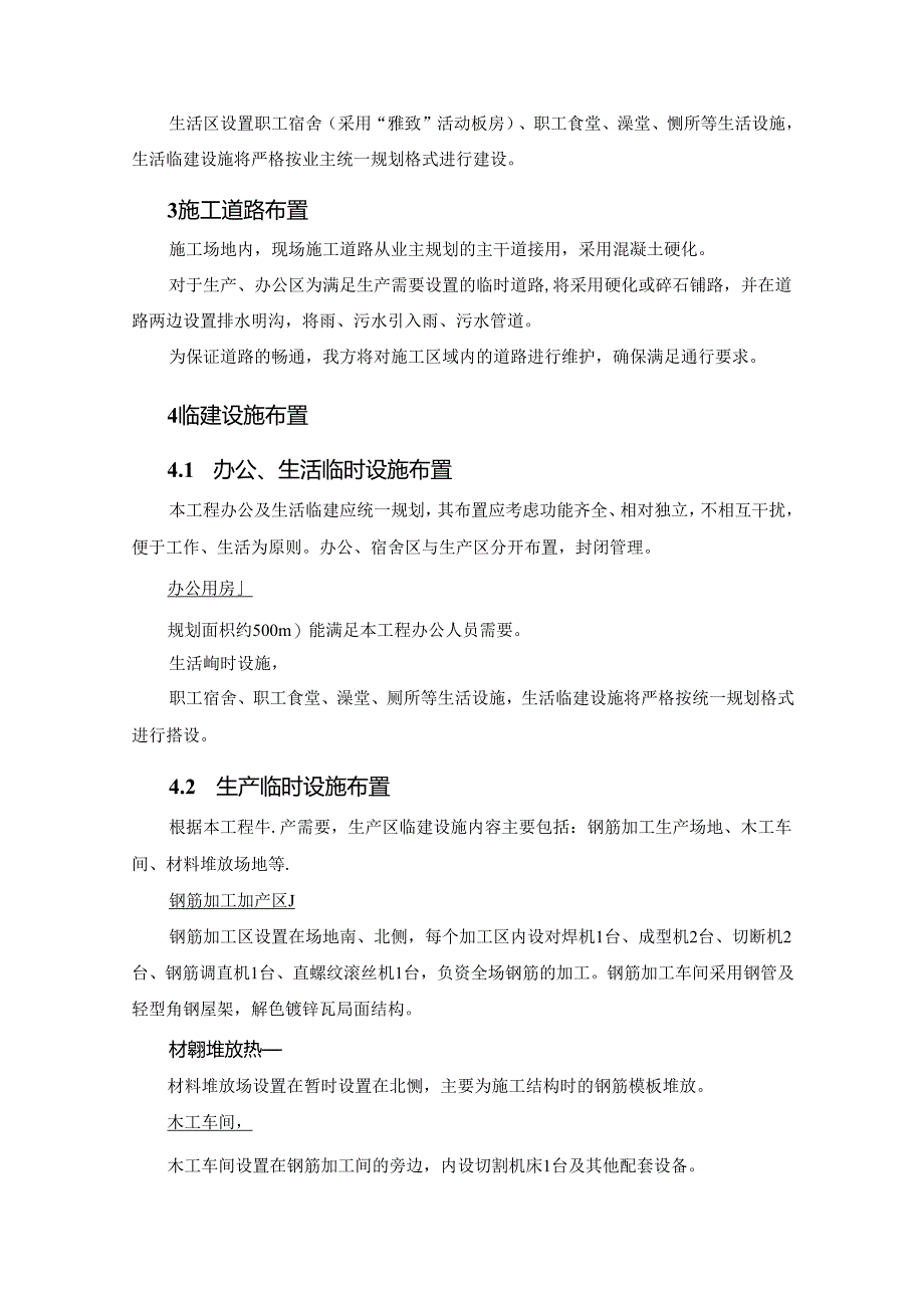 施工总平面布置图(5).docx_第2页