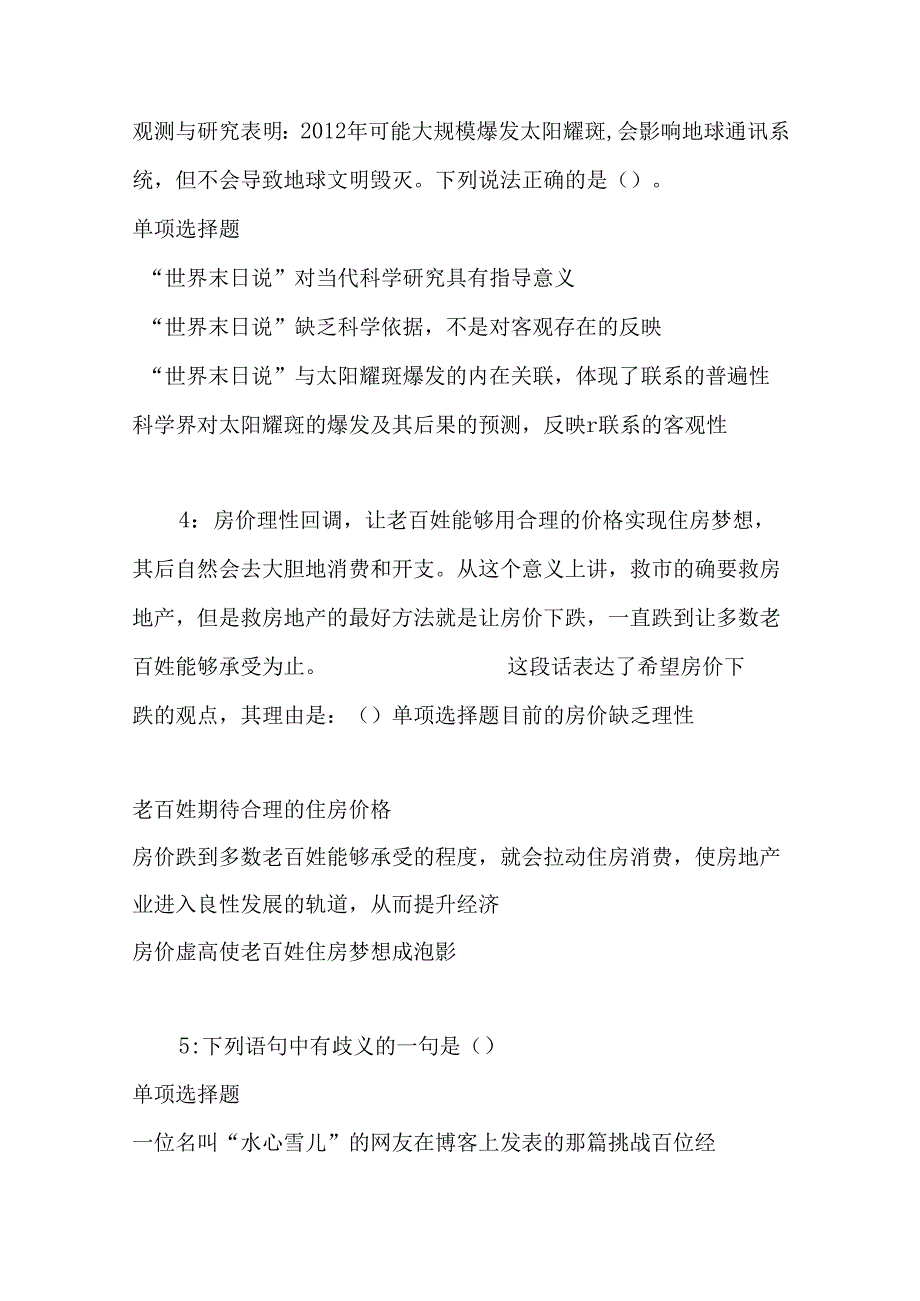 事业单位招聘考试复习资料-丘北事业单位招聘2018年考试真题及答案解析【最全版】.docx_第2页