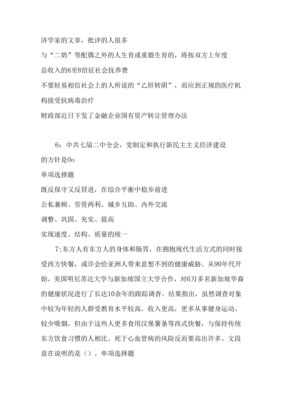 事业单位招聘考试复习资料-丘北事业单位招聘2018年考试真题及答案解析【最全版】.docx_第3页