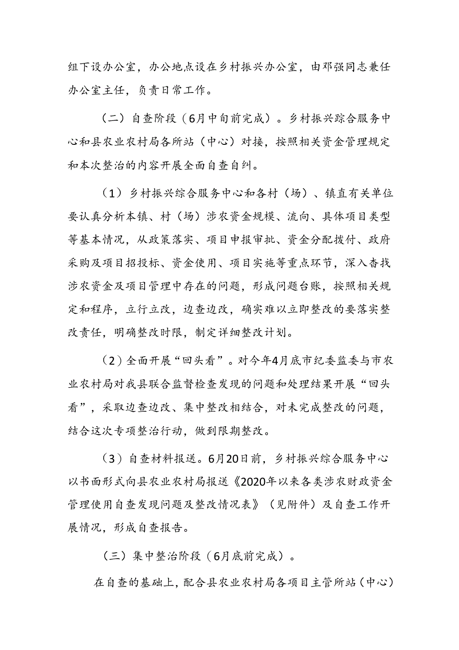 涉农资金骗补突出问题专项整治实施方案.docx_第3页