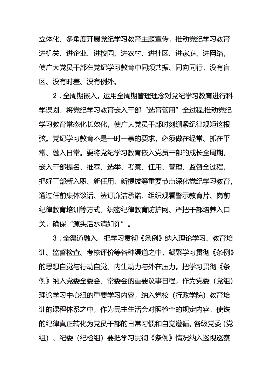 2024年党纪学习教育阶段性总结报告24篇.docx_第2页