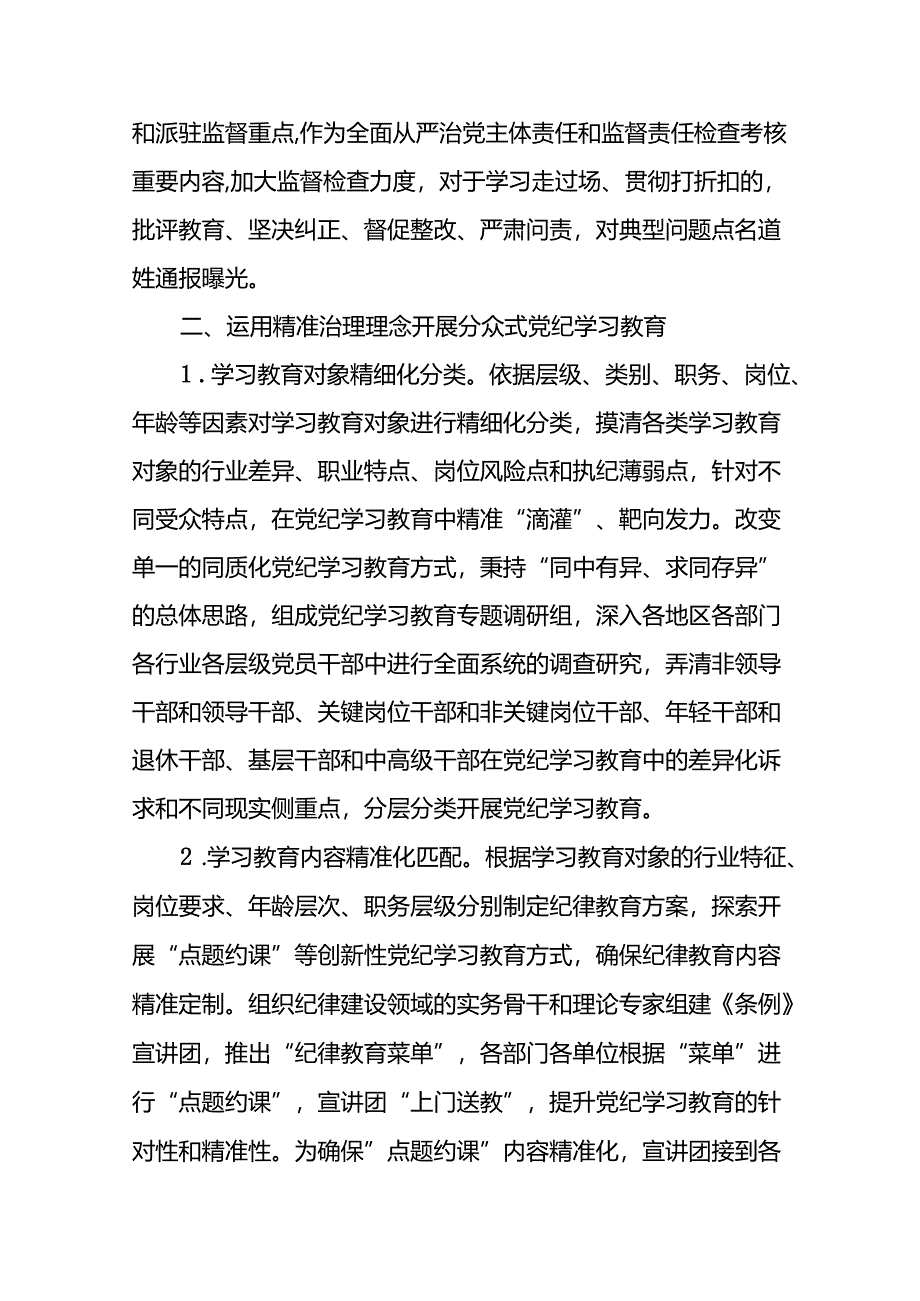 2024年党纪学习教育阶段性总结报告24篇.docx_第3页