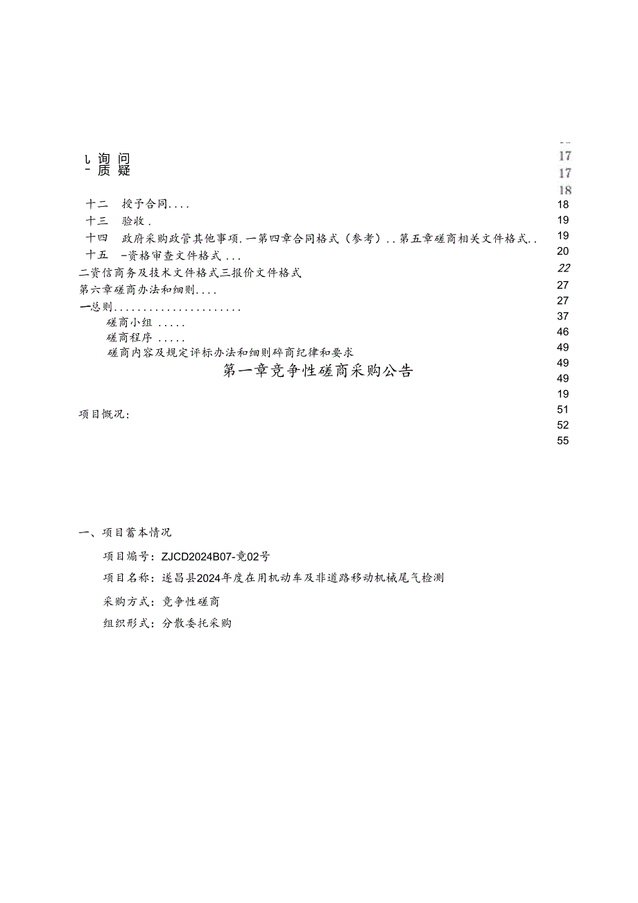 在用机动车及非道路移动机械尾气检测招标文件.docx_第2页