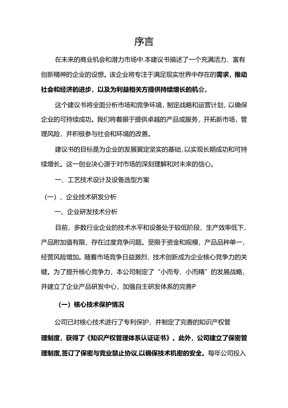 超铀元素及其提取设备相关行业项目建议书.docx_第3页