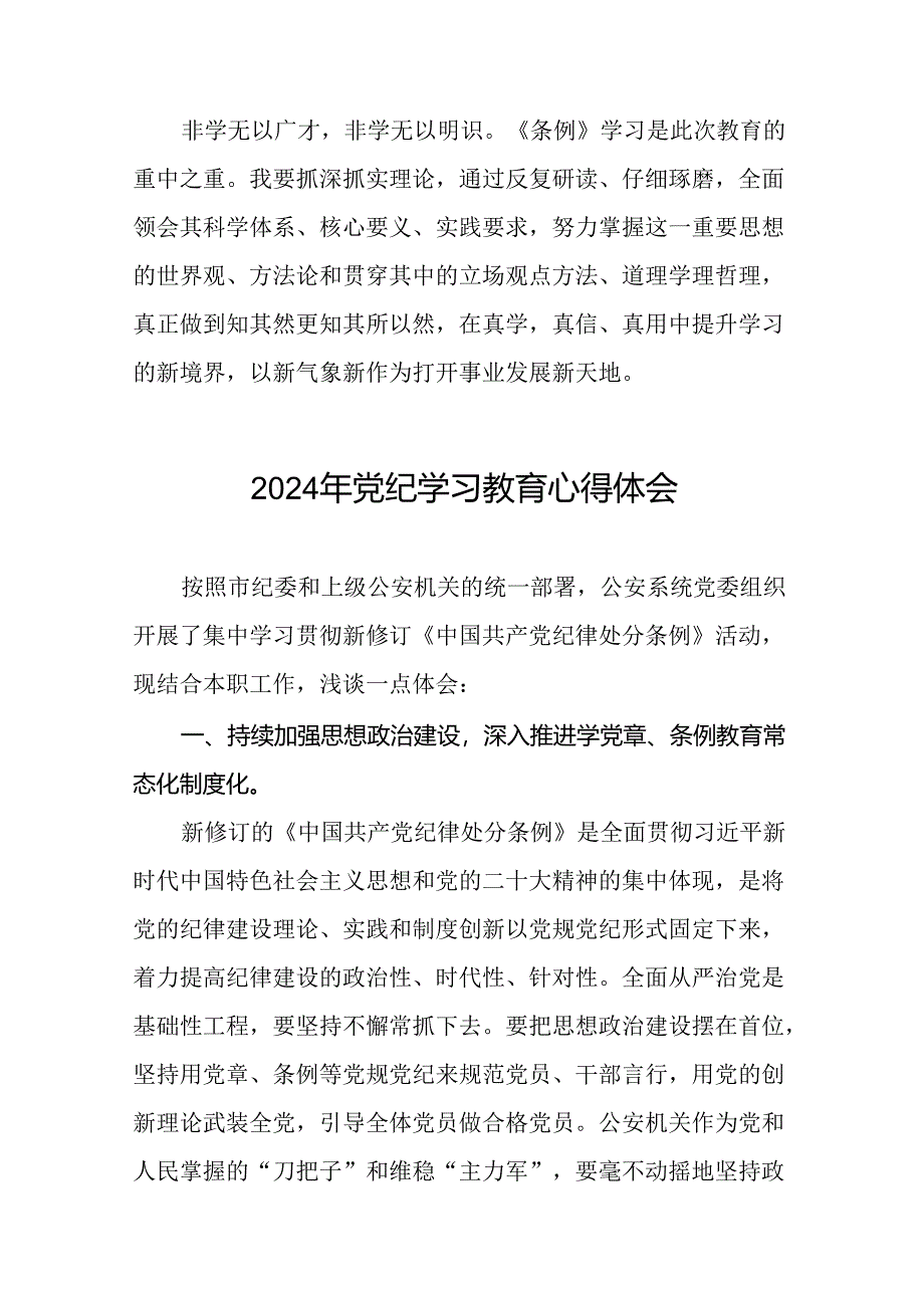 2024年党纪学习教育关于学习新版中国共产党纪律处分条例的心得体会交流发言二十一篇.docx_第2页