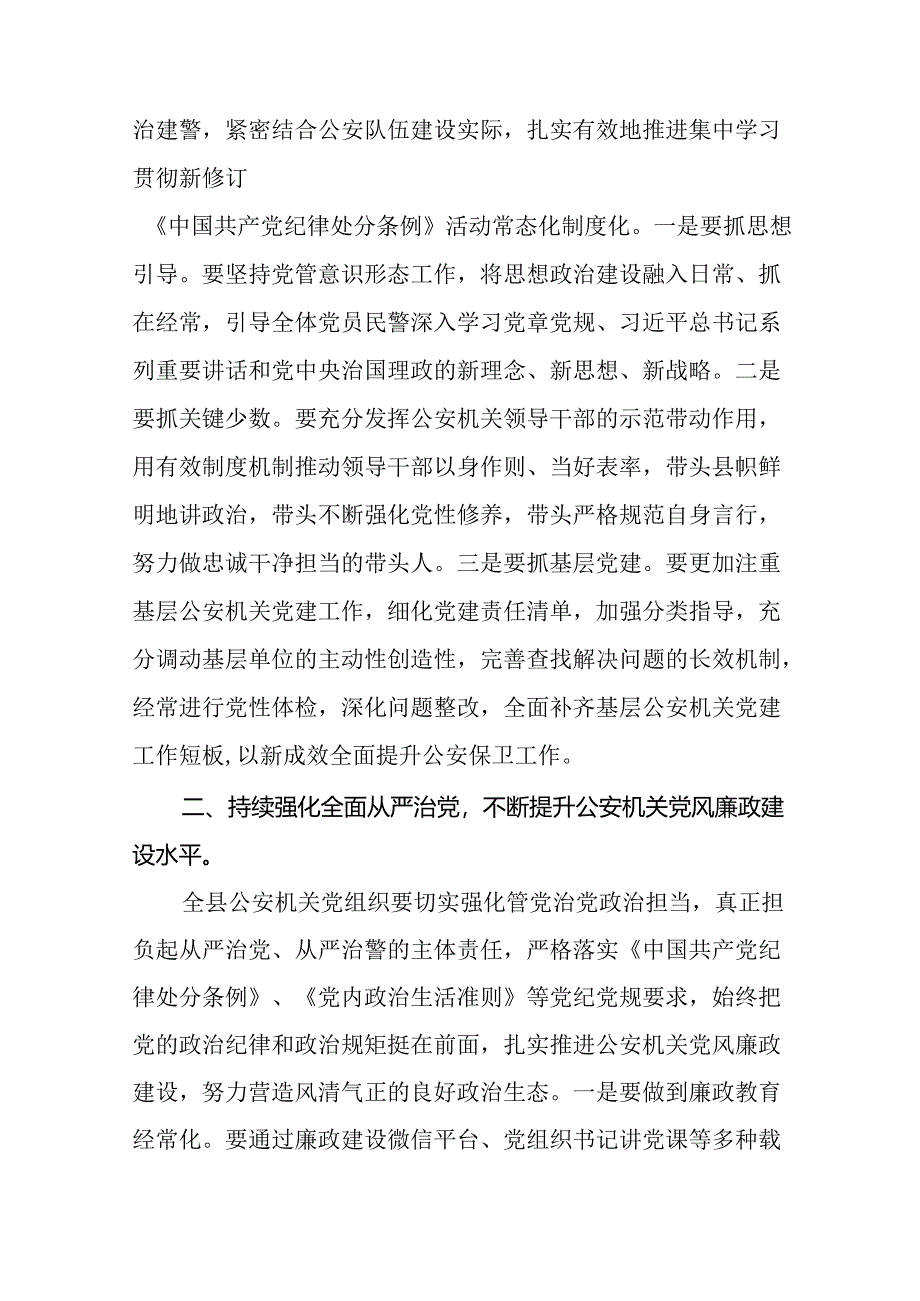 2024年党纪学习教育关于学习新版中国共产党纪律处分条例的心得体会交流发言二十一篇.docx_第3页