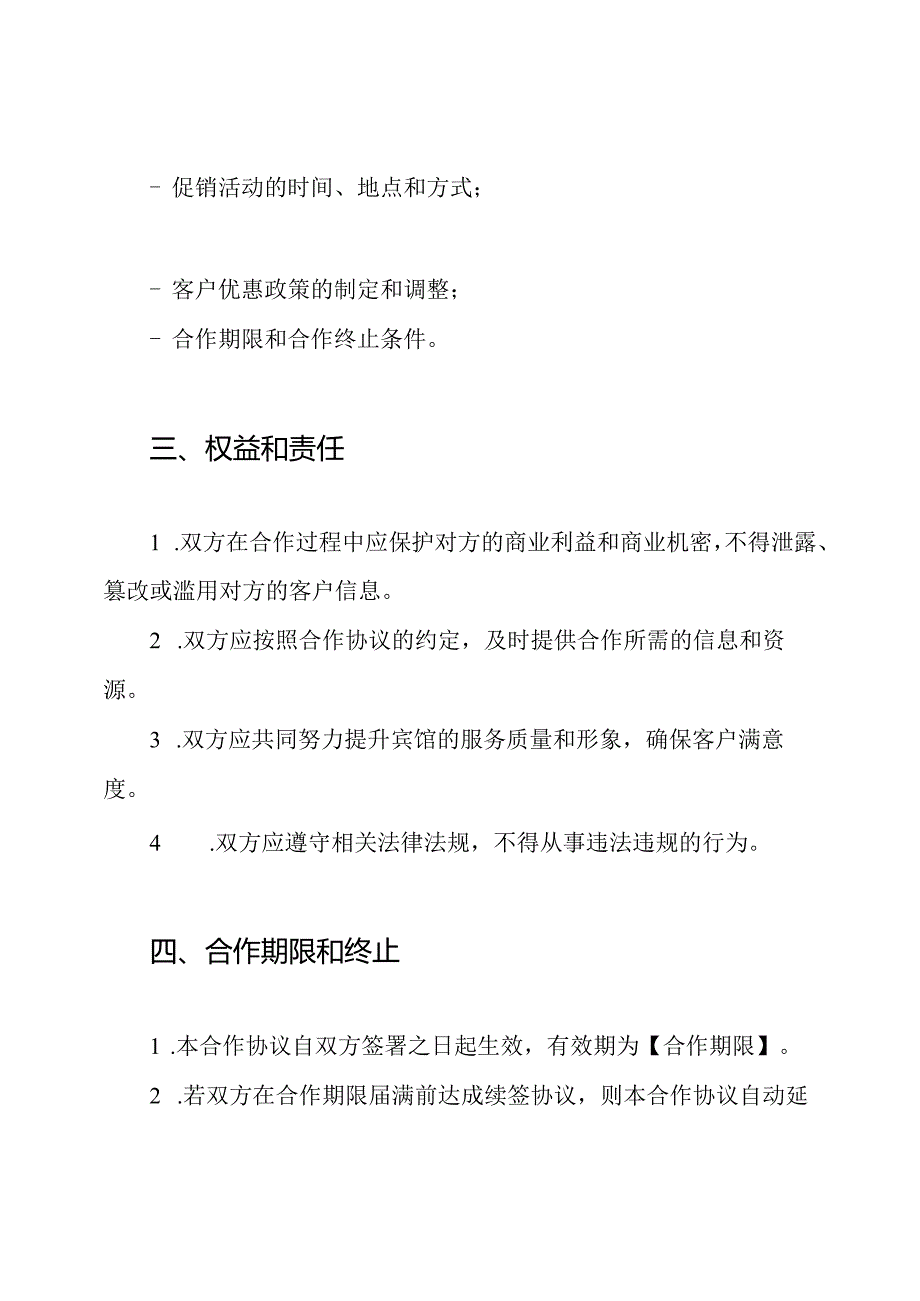 全方位宾馆合作协议书.docx_第2页