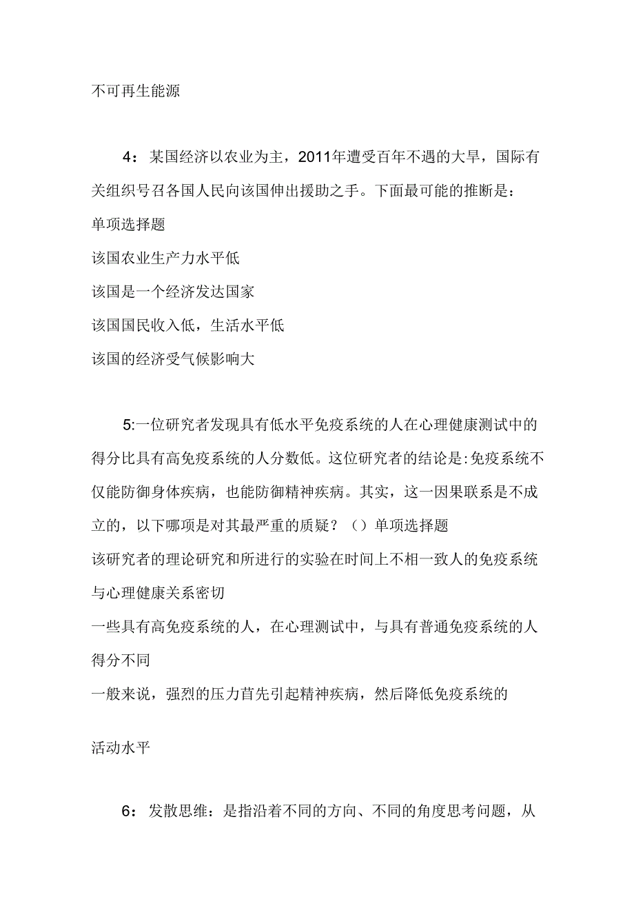 事业单位招聘考试复习资料-东坡2015年事业编招聘考试真题及答案解析【word版】.docx_第2页