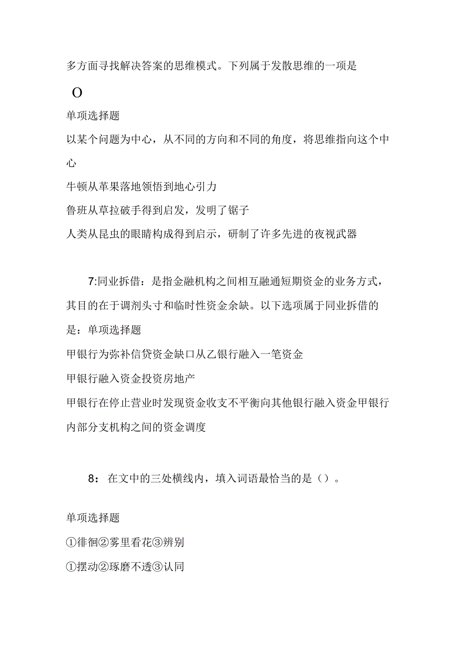 事业单位招聘考试复习资料-东坡2015年事业编招聘考试真题及答案解析【word版】.docx_第3页