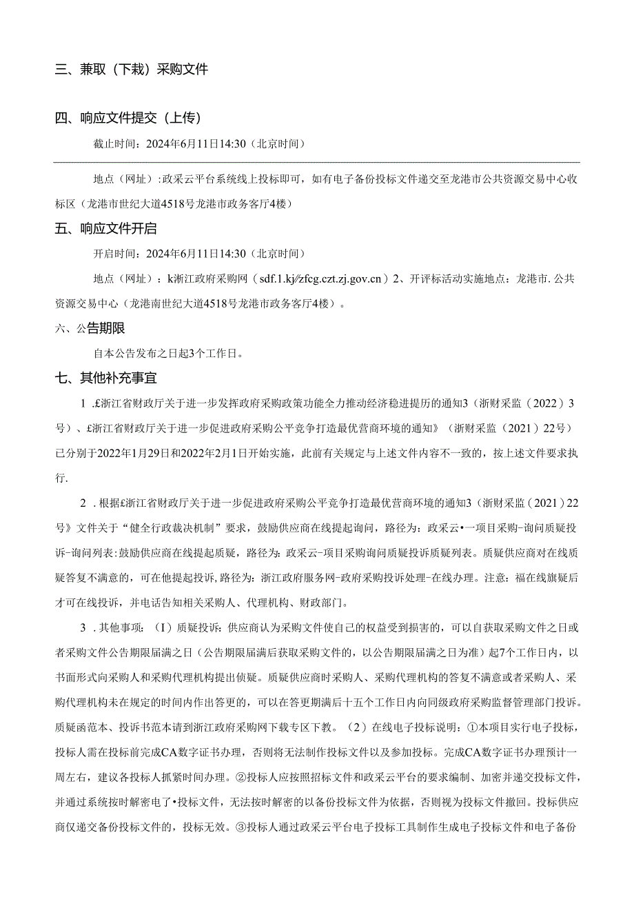 私坟违建拆除和生态化改造服务采购项目招标文件.docx_第3页