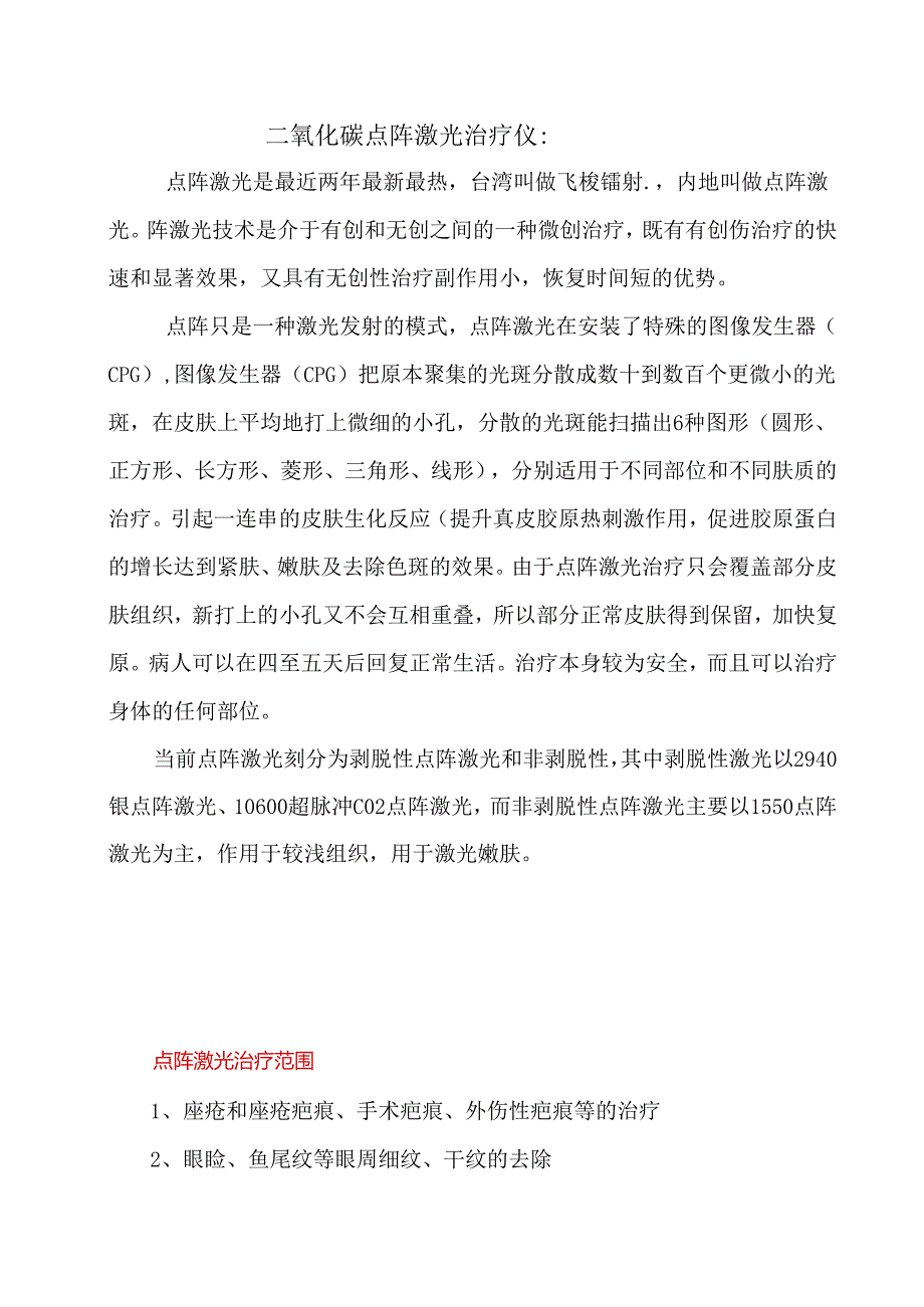 医美皮肤美容二氧化碳点阵治疗仪基础知识.docx_第1页