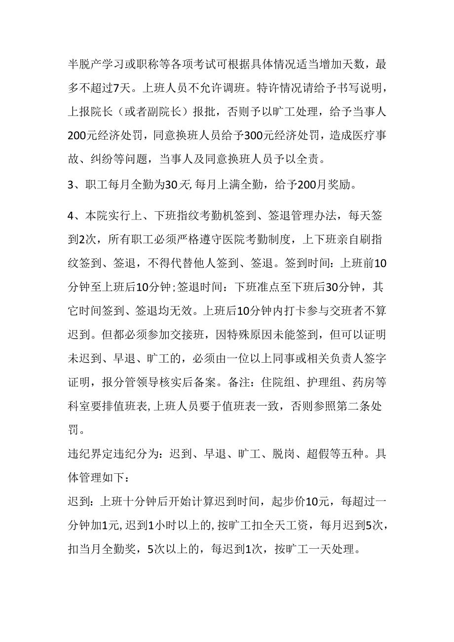 卫生院考勤管理制度.docx_第2页