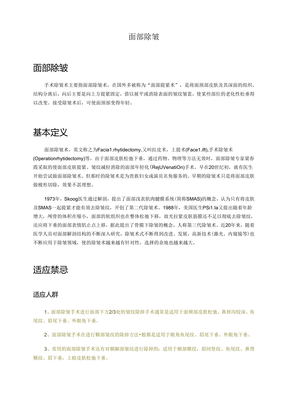 医美抗衰除皱培训基础知识课件.docx_第3页