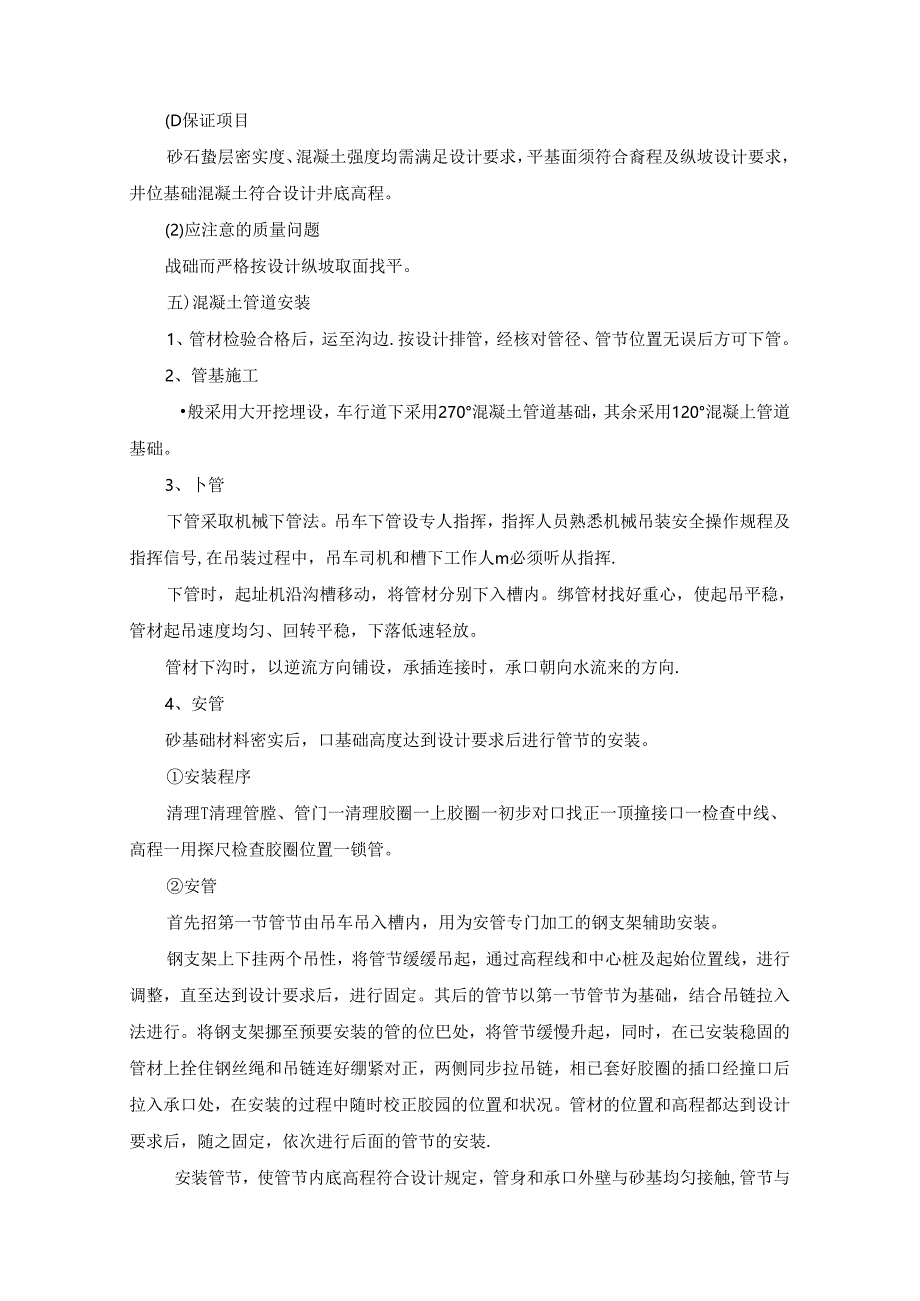 道路及排水、其它管线施工工艺及技术措施.docx_第3页