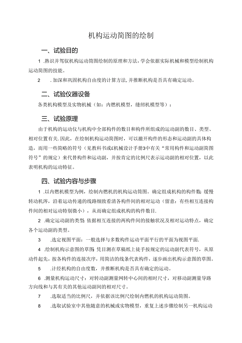 《机械设计基础》实验报告模板.docx_第2页