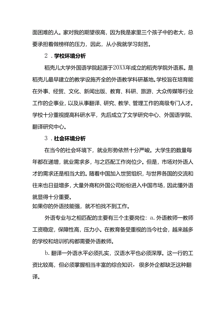 大学生职业生涯规划书参考范本（精选5份）.docx_第3页