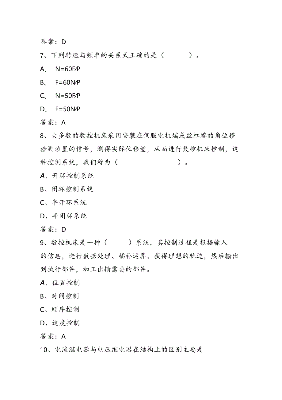 山开数控机床电气控制复习题.docx_第3页