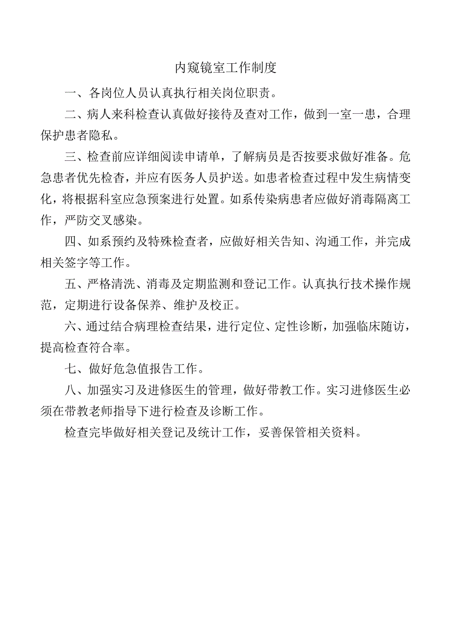 内窥镜室工作制度.docx_第1页