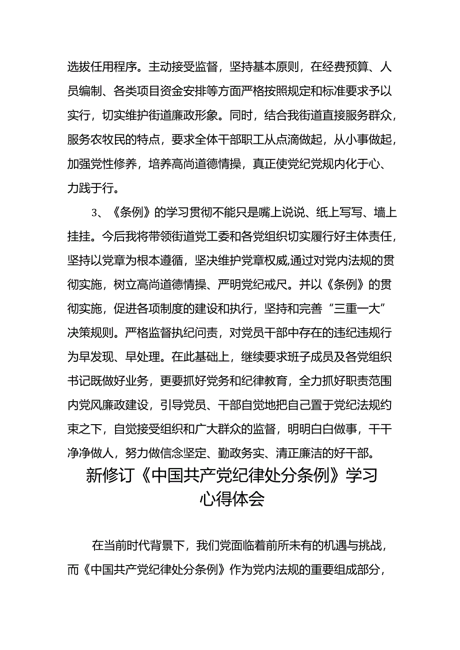 学习2024新修订《中国共产党纪律处分条例》学习心得体会交流发言十五篇.docx_第2页