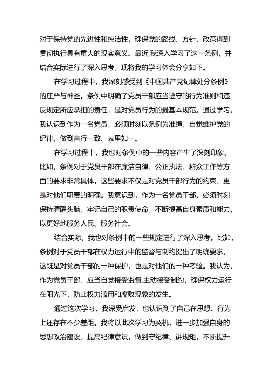 学习2024新修订《中国共产党纪律处分条例》学习心得体会交流发言十五篇.docx_第3页