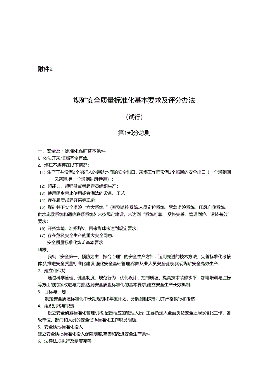 掘进质量标准化.docx_第3页