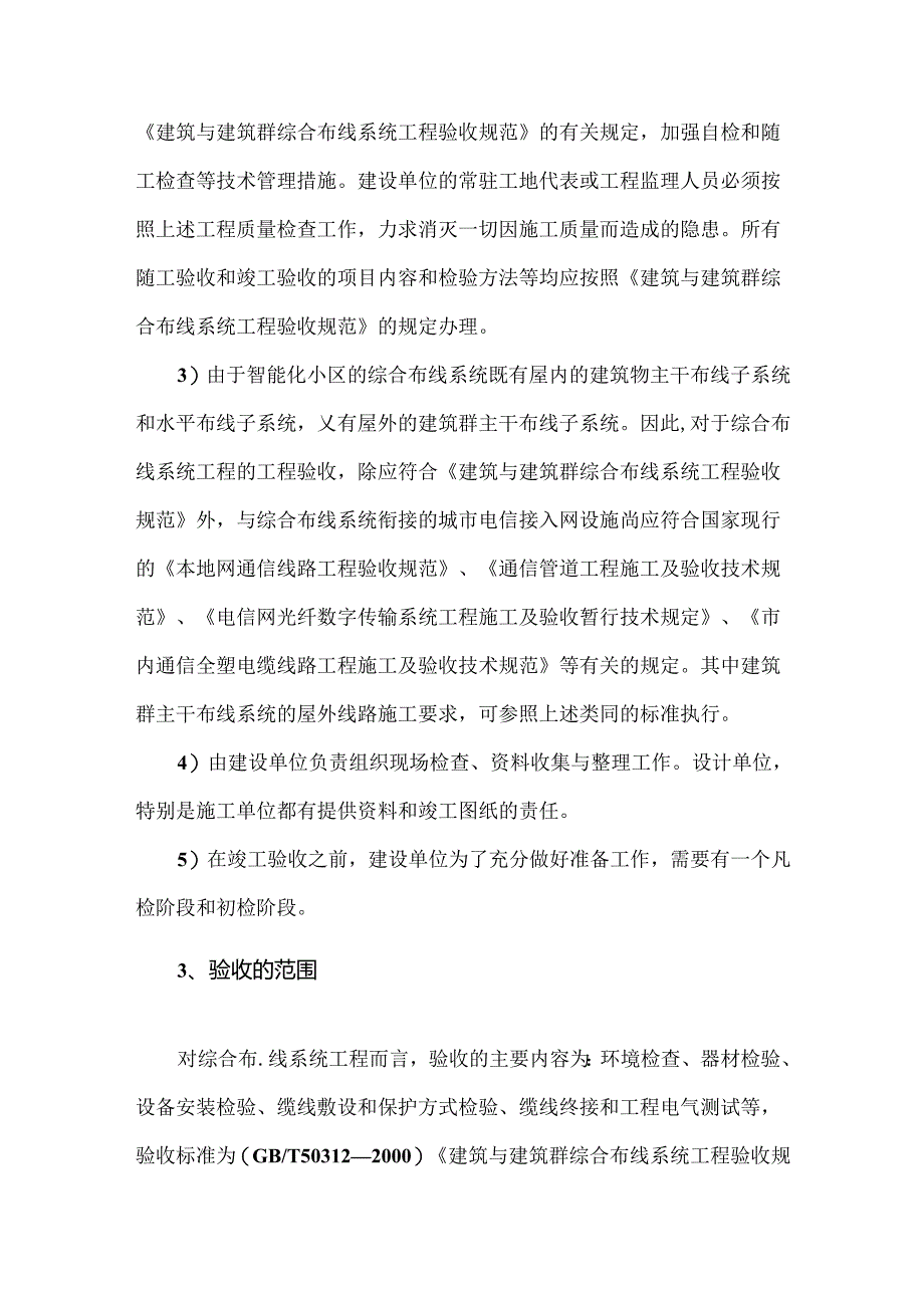 综合布线工程验收.docx_第3页