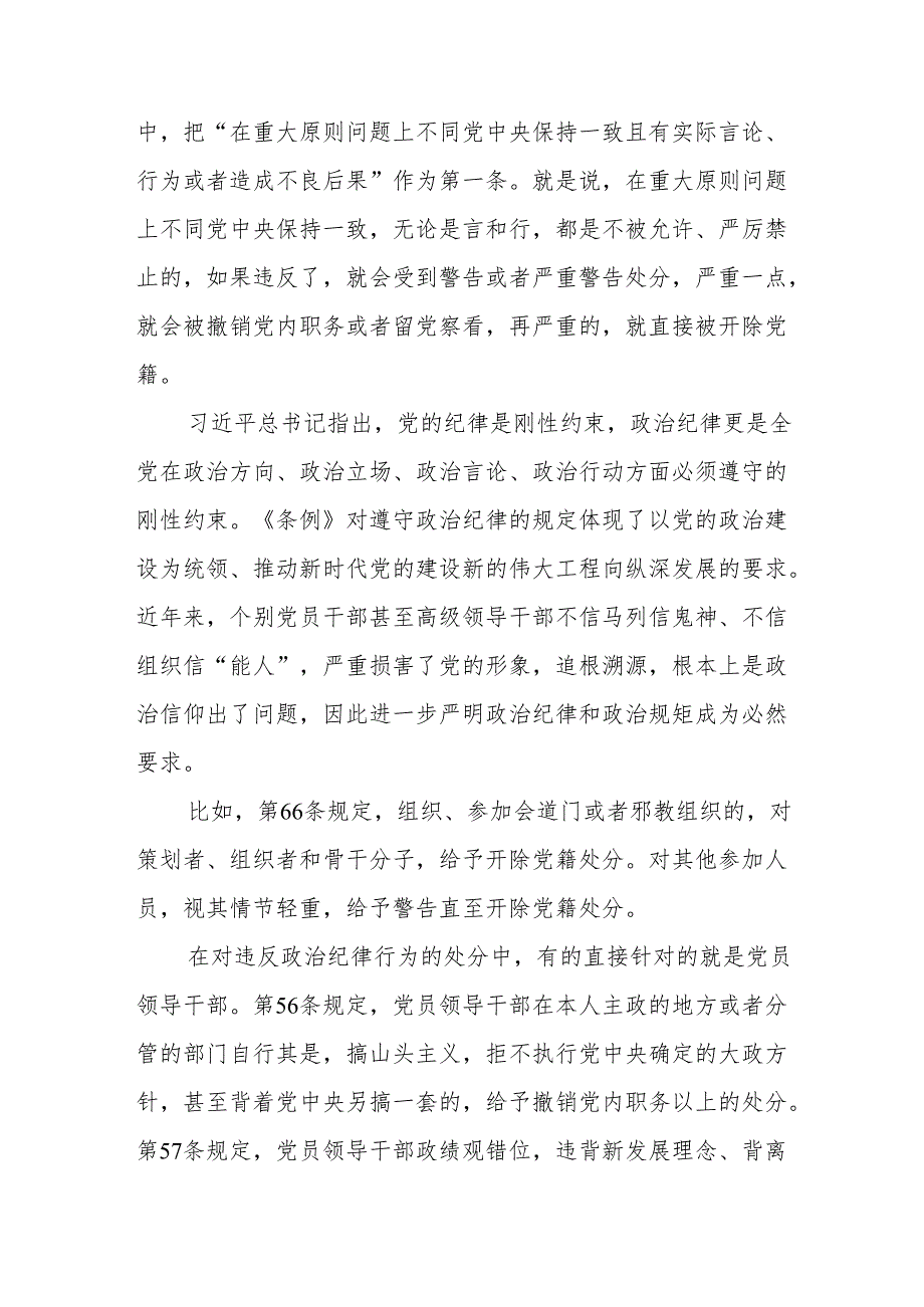 学习2024年《党纪教育之“六大纪律”》专题研讨发言稿 （合计7份）.docx_第2页