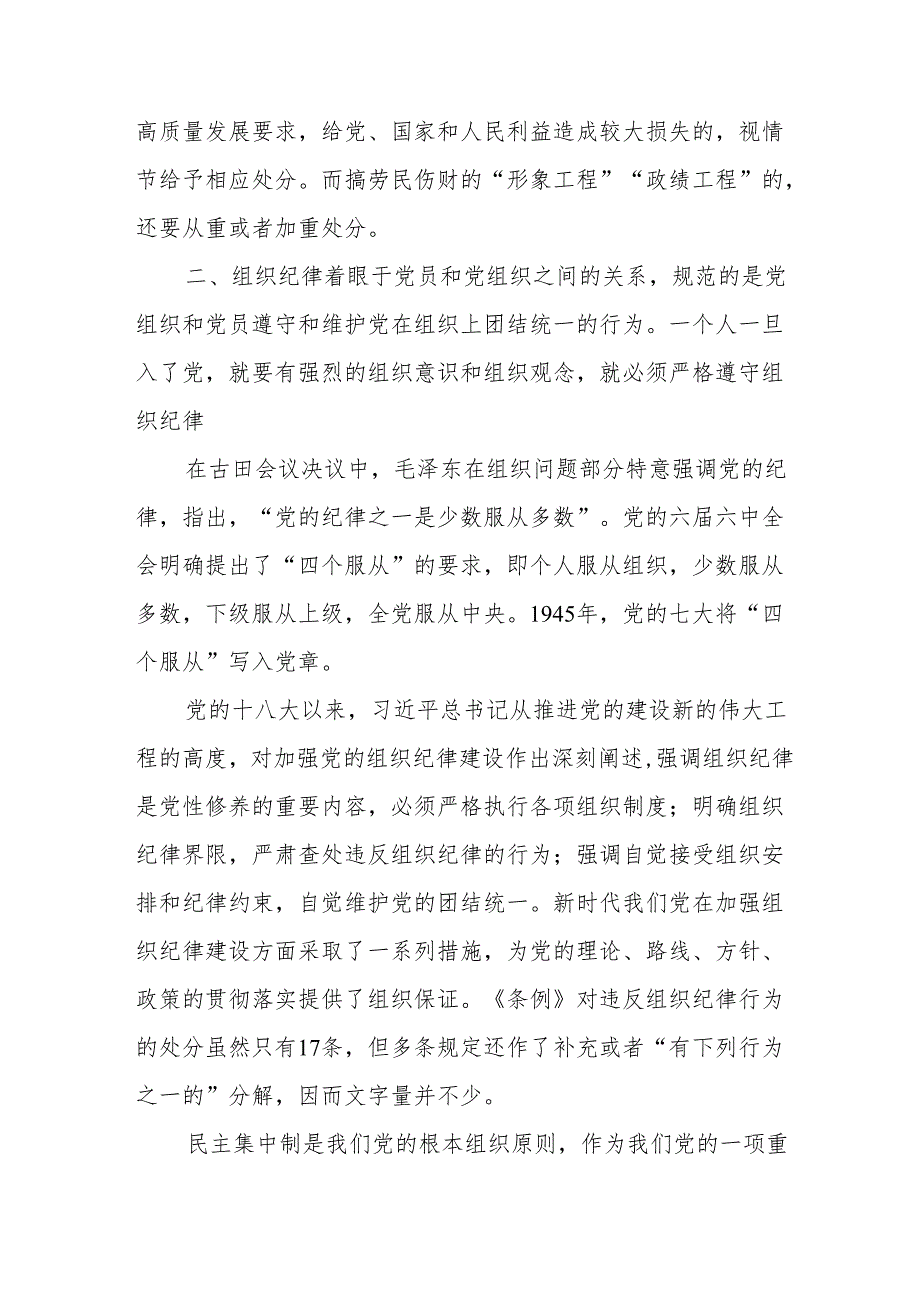 学习2024年《党纪教育之“六大纪律”》专题研讨发言稿 （合计7份）.docx_第3页