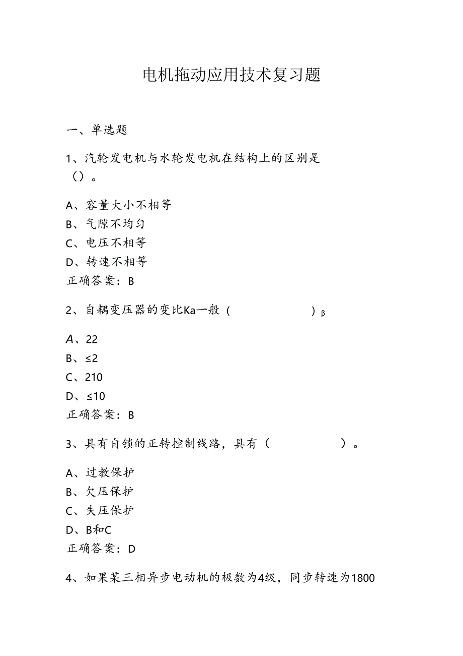 山开电机拖动应用技术复习题.docx_第1页