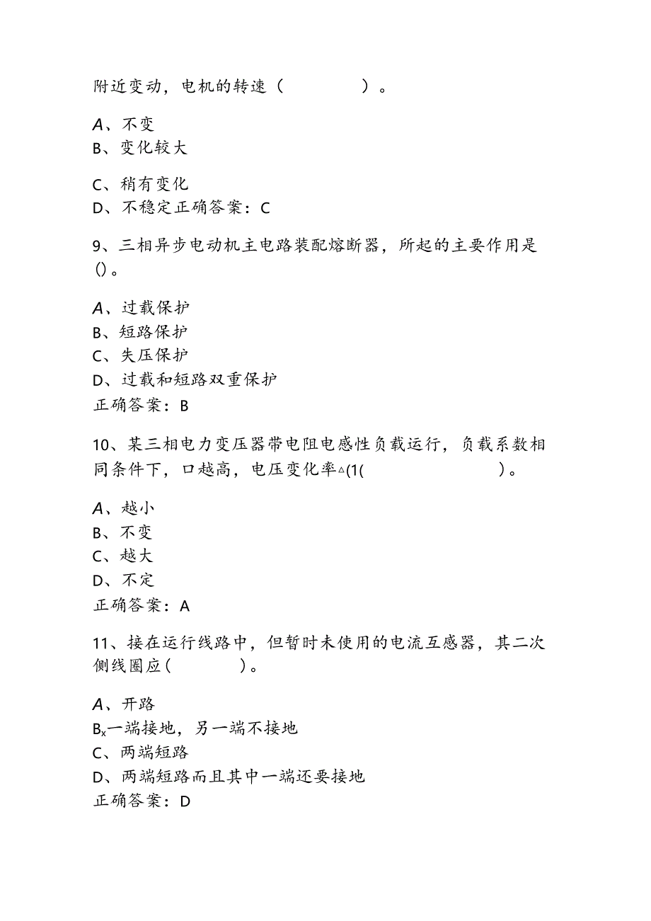 山开电机拖动应用技术复习题.docx_第3页