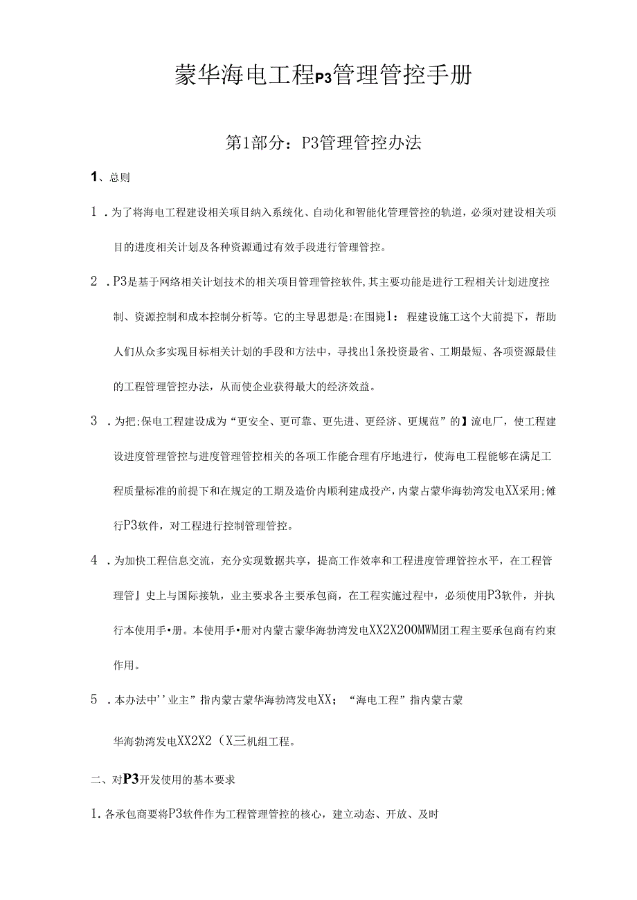 某集团发电工程P3管理手册.docx_第2页