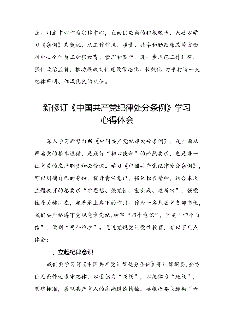 关于2024版《中国共产党纪律处分条例》学习教育活动的心得体会三篇.docx_第2页