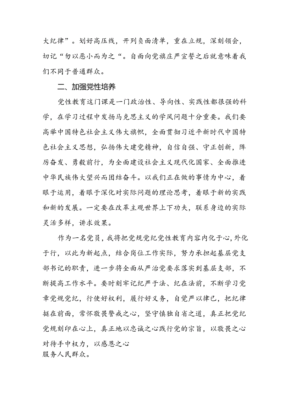 关于2024版《中国共产党纪律处分条例》学习教育活动的心得体会三篇.docx_第3页