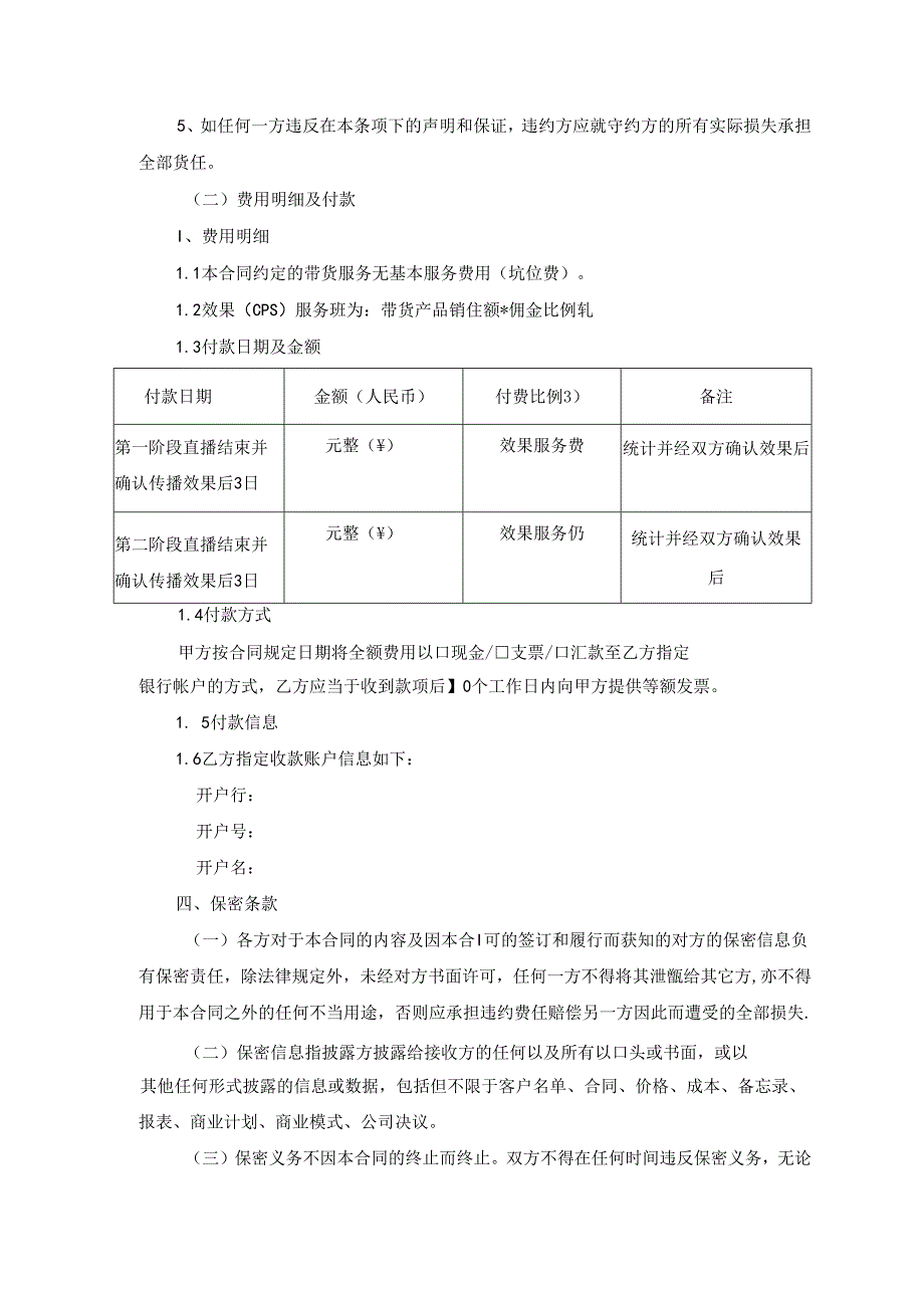 主播直播带货合作协议（5篇）.docx_第2页