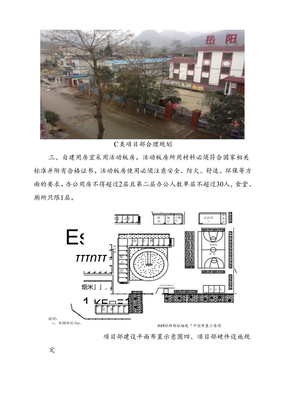 附件1：中铁航空港建设集团工程项目驻地建设标准.docx_第3页