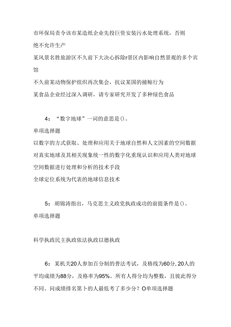 事业单位招聘考试复习资料-东台事业单位招聘2017年考试真题及答案解析【网友整理版】.docx_第2页