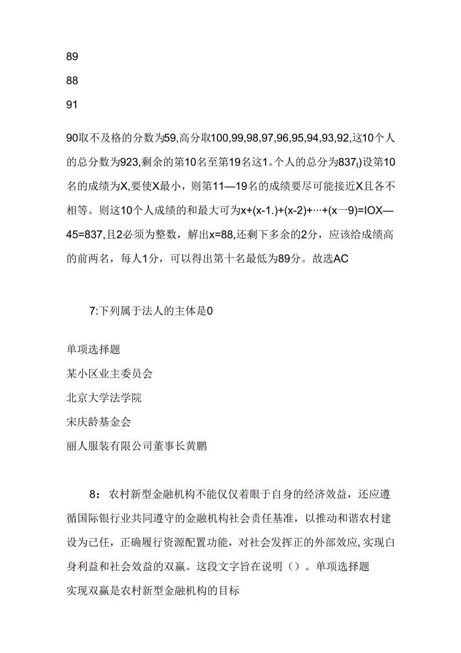 事业单位招聘考试复习资料-东台事业单位招聘2017年考试真题及答案解析【网友整理版】.docx_第3页