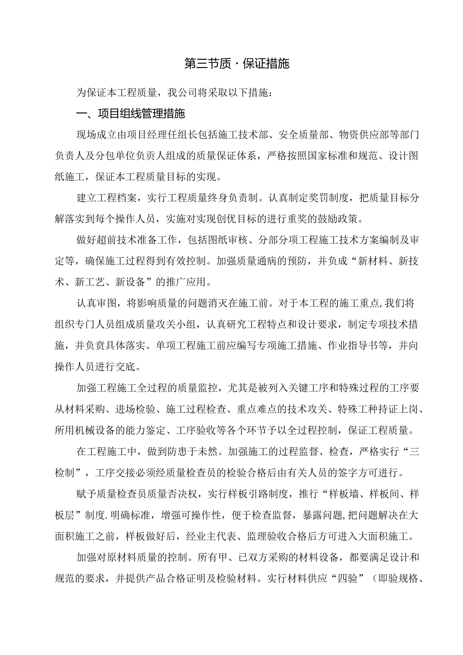 工程施工质量管理.docx_第2页