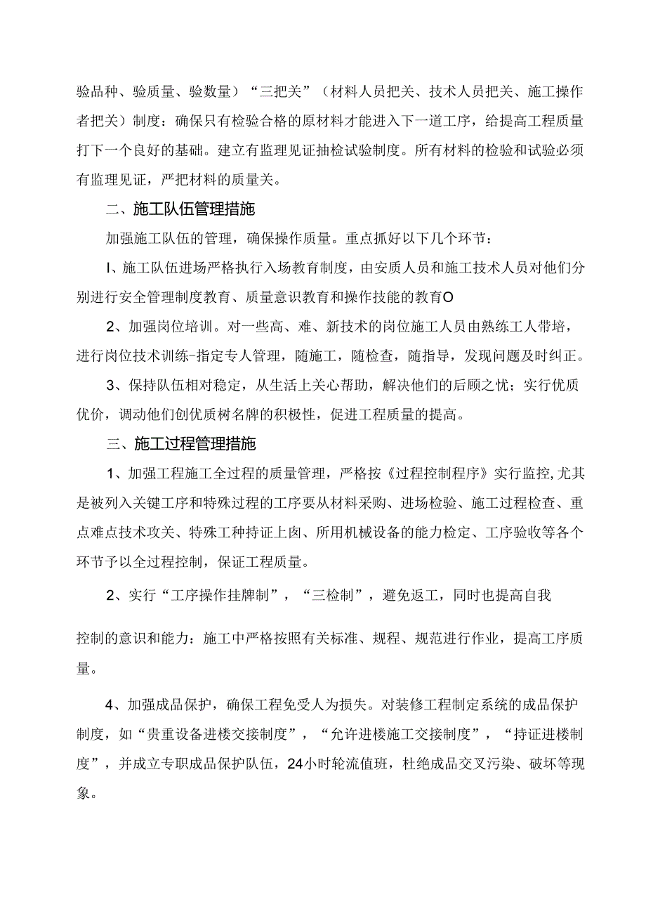 工程施工质量管理.docx_第3页