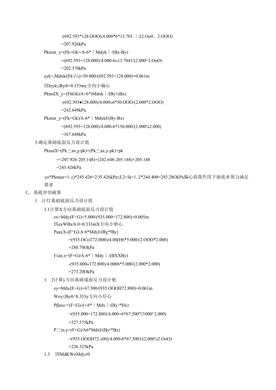 2交A锥形基础计算.docx_第3页