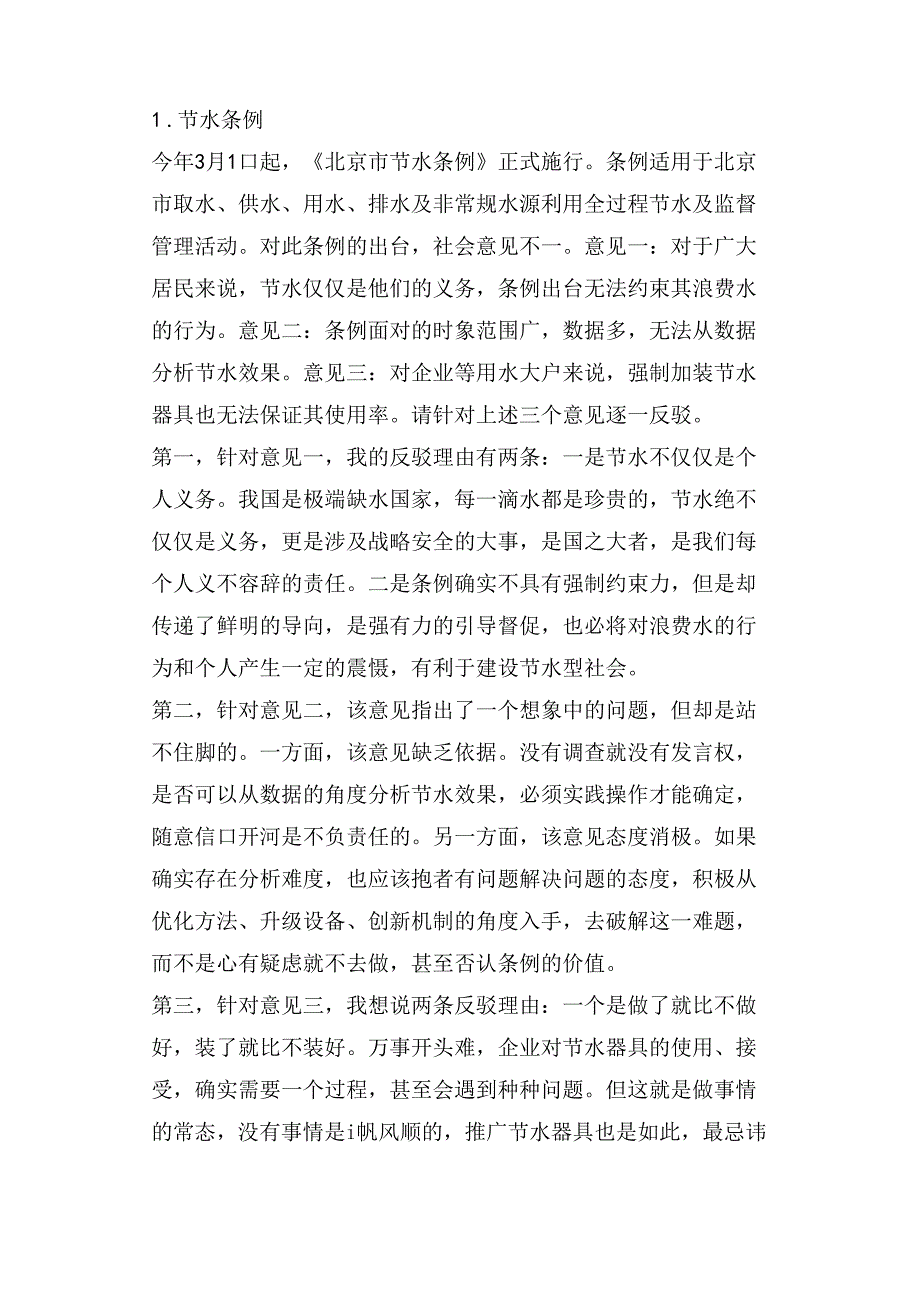 快速破解23道北京面试真题.docx_第1页