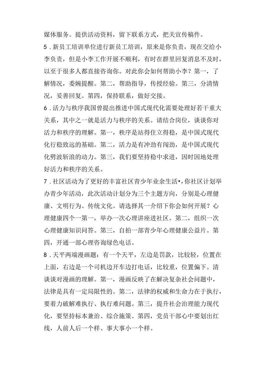 快速破解23道北京面试真题.docx_第3页